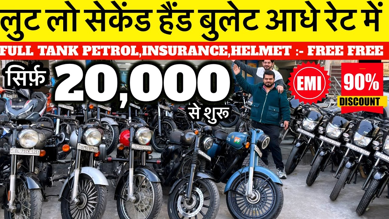 Second Hand Bullet |20,000/- से शुरू |Used Bullet ,Bullet Bazar Subhash Nagar |Old Bullet New Delhi 