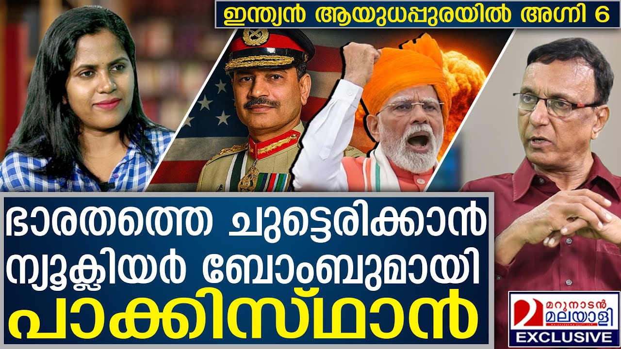 ഇന്ത്യയെ തീർക്കാൻ പാക് - അമേരിക്ക ​ഗൂഢാലോചന ഇങ്ങനെ | Pakistan–US Conspiracy Against India