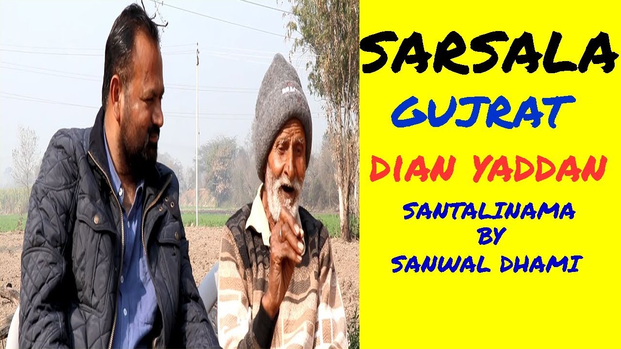 SARSALA || GUJRAT DIAN YADDAN || SANTALINAMA-276 BY SANWAL DHAMI