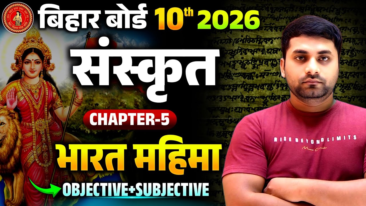 Bharat Mahima Objective Question || Class 10 Sanskrit Chapter 5 Objective Questions