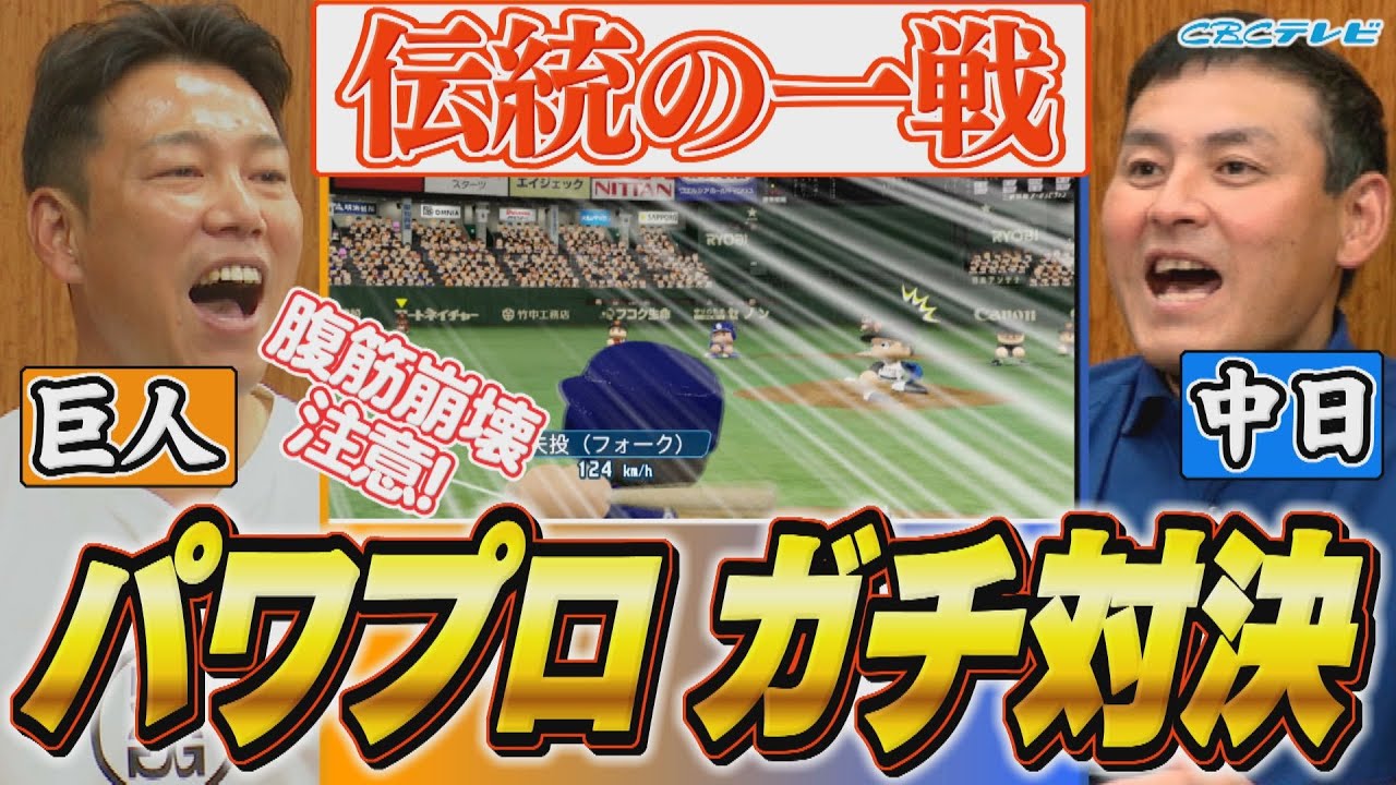 【パワプロ2022】川上井端がパワプロをやってみた!!珍プレー続出⁉中日vs巨人でガチ対決!! 腹筋崩壊注意！【川上井端のすべらない話】