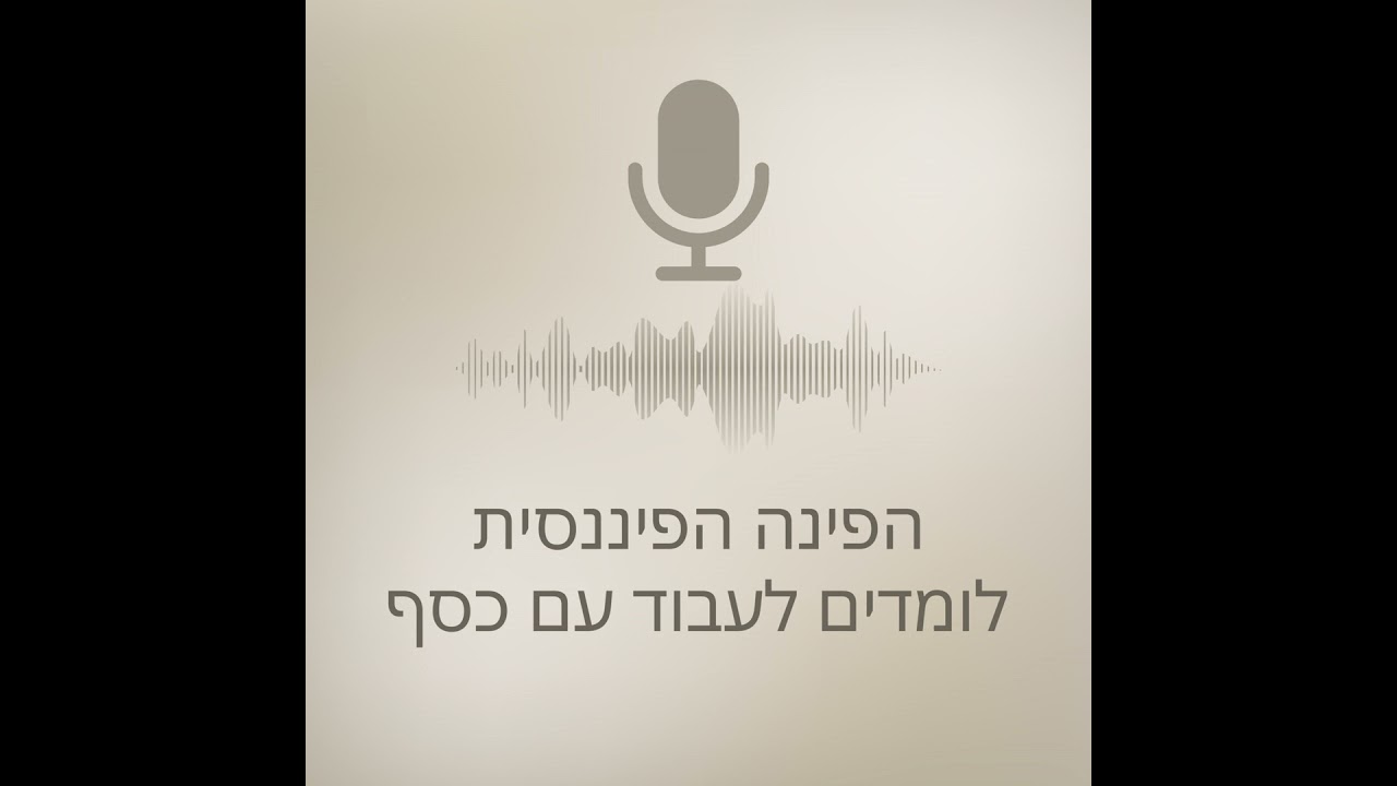 פרק 1 - איך לאתר בעל רישיון פנסיוני