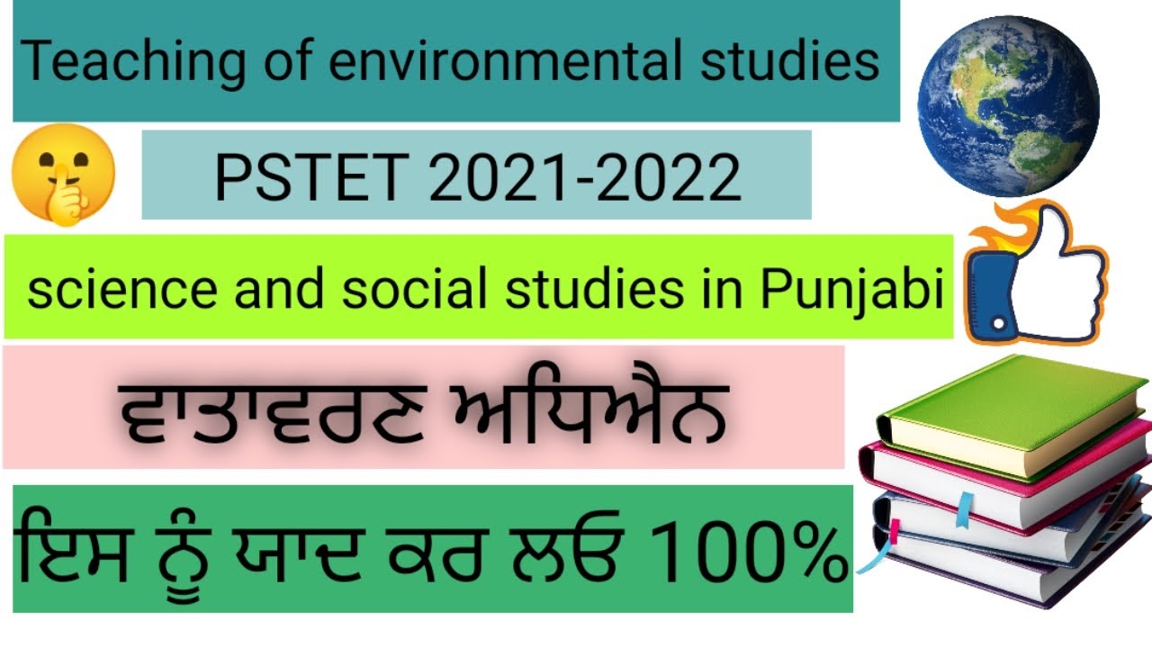 Teaching Of Environmental Studies Science and Social Studies in Punjabi Gurunanak GK Study