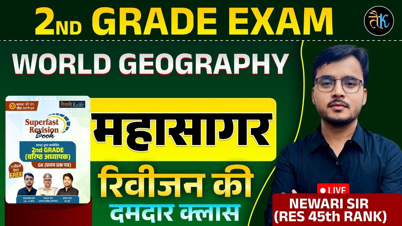 2nd Grade वरिष्ठ अध्यापक 2025 | 2nd Grade World Geography Revision Class | By Newari Sir