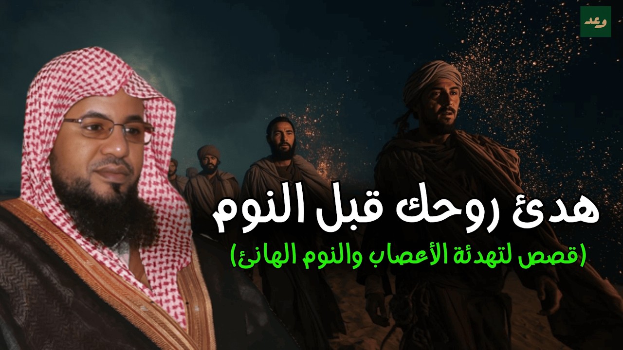 رحلة روحانية قبل النوم 🌙 قصة تهدئ القلب وتمنحك راحة وسكينة عميقة – الشيخ الشنقيطي