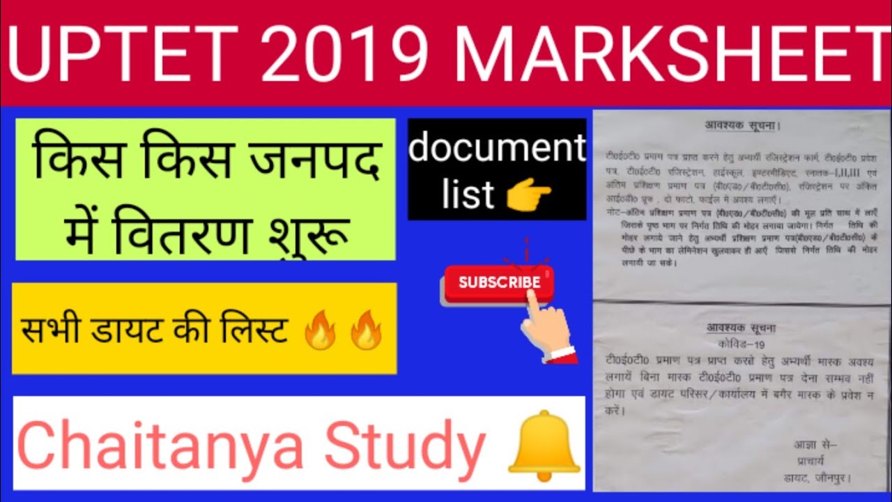 UPTET 2019 MARKSHEET DISTRIBUTION//सभी डायट से सूचना प्राप्त//marksheet वितरण शुरू//DOCUMENT LIST//