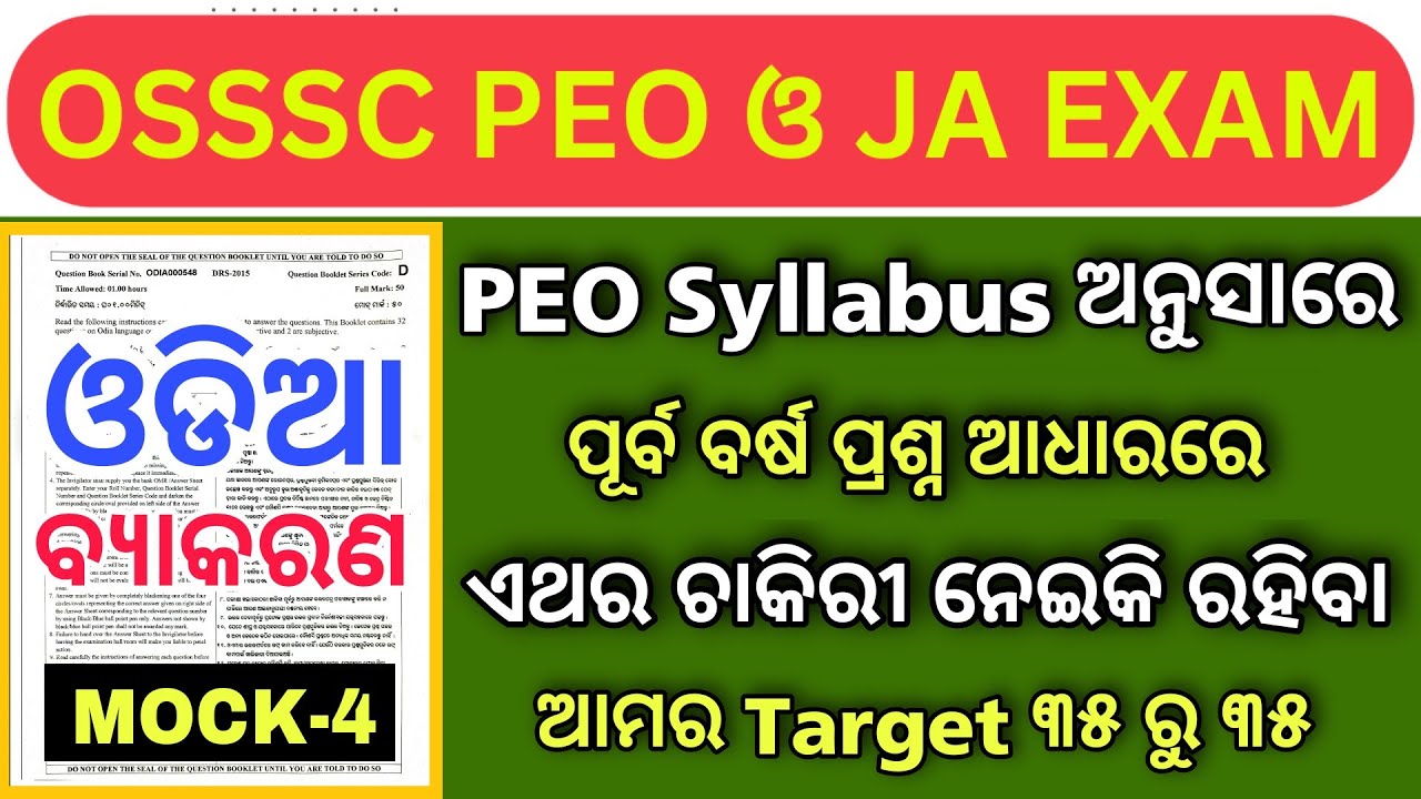 ଓଡିଆ ବ୍ୟାକରଣ Model Test -4 // OSSSC PEO & JA Exam 2023 // Odia Grammar Practice Set #osssc #ossscpeo