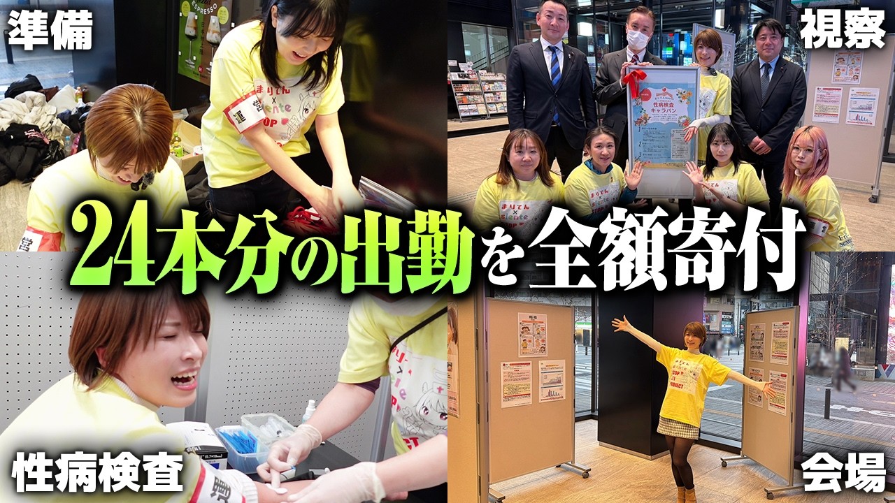 チャリティイベントの結果をご報告します【裏側】
