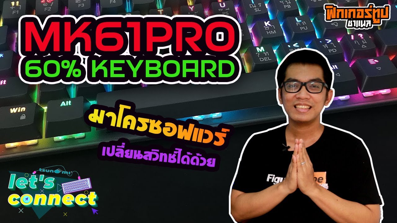 คีย์บอร์ดเกมมิ่ง Tsunami Outemu MK-61 Pro  เปลี่ยนสวิทช์ได้ เฮ้ย จริงดิ !