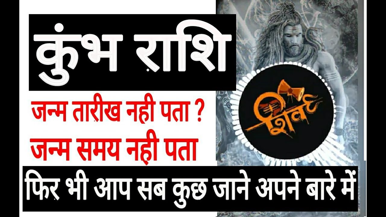 Kumbh Rashfial | Aquarius Horoscope | Kumbh Rashifal #kumbhrashfial