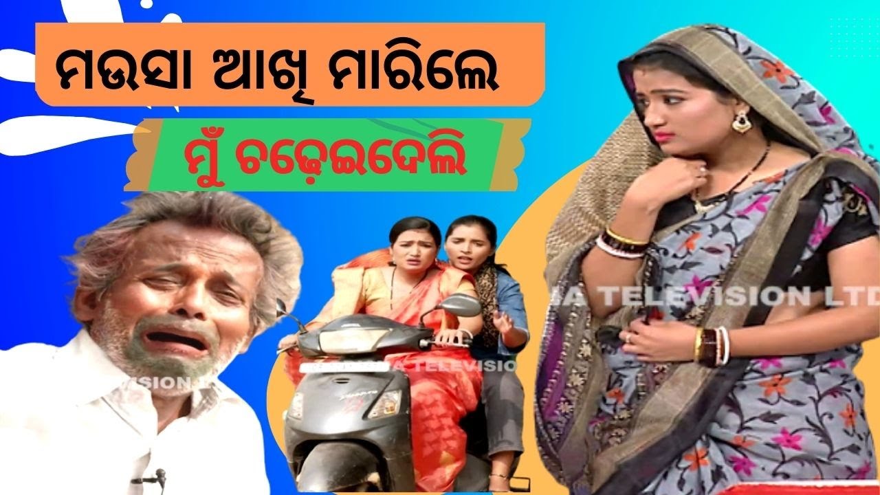 Making news otv |Bikala tv odia comedy |Newly driving learning ମଉସା ଆଖି ମାରିଲେ ମୁଁ ଚଢ଼େଇଦେଲି