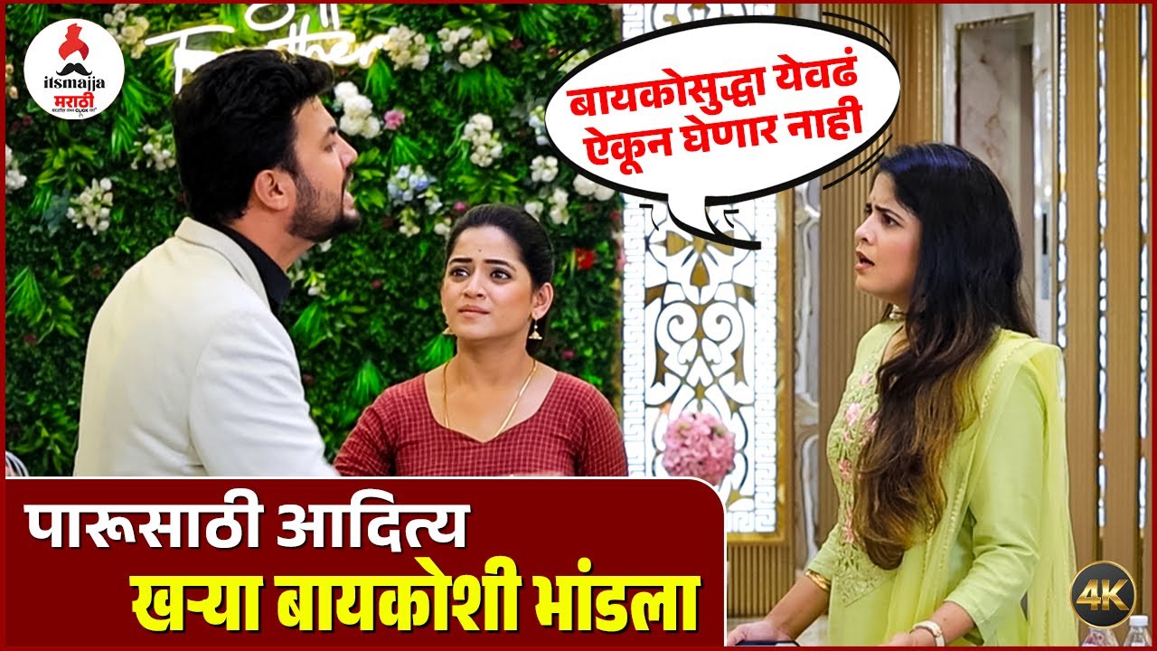 Paaru सेटवरचा ऑफस्क्रीन DRAMA ।  REAL बायकोशीच भांडला आदित्य | Prasad Jawade | Amruta Deshmukh