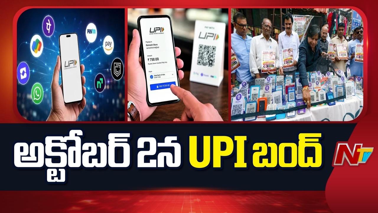 Mobile Phone Retailers to Protest Against UPI MDR Charges on October 2 | NTV Telugu