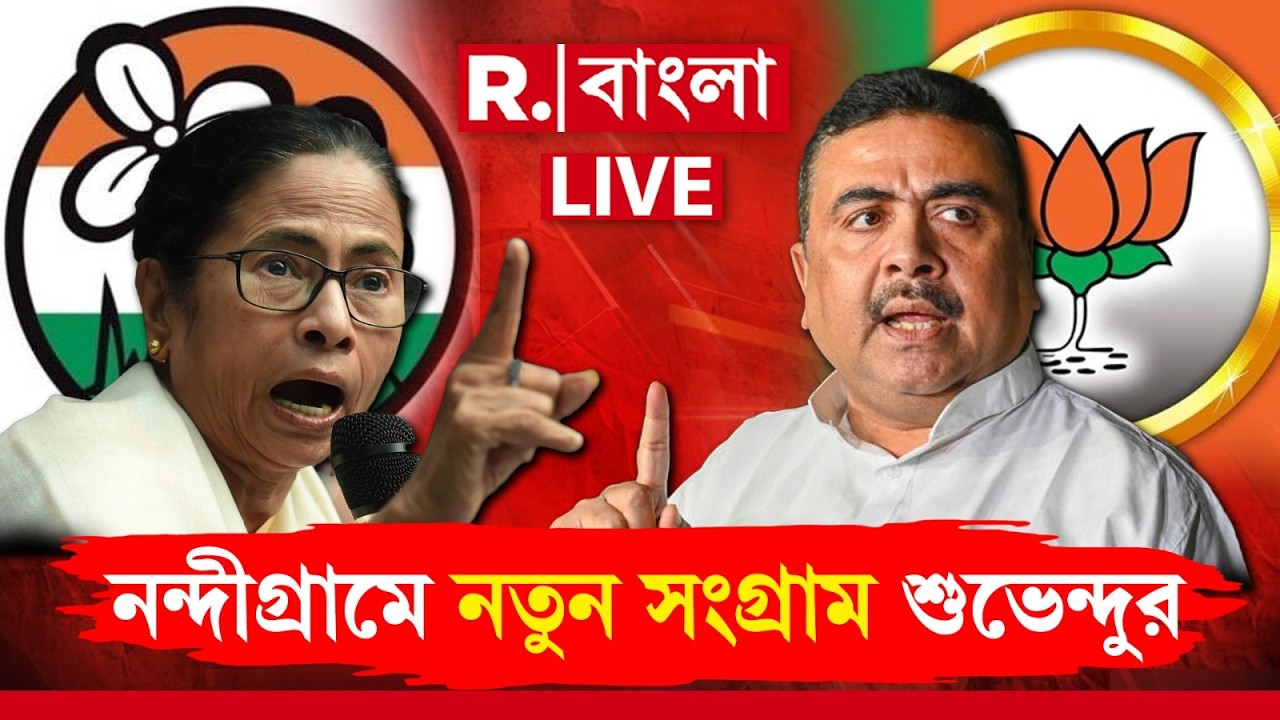 Suvendu Adhikari | শুভেন্দু শুরু করছেন নতুন লড়াই। এবার ধুলিস্যাৎ মমতার ভোট?