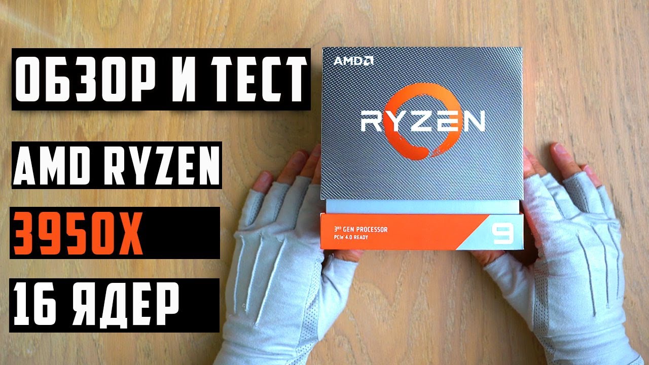 AMD RYZEN 9 3950x 16 Ядeр ОБЗОР | Монтаж 8к |  AORUS X570 MASTER