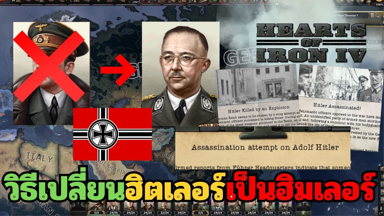 [TH] วิธีเปลี่ยนผู้นำเยอรมันจาก Hitler เป็น Himmler | Hearts of Iron IV