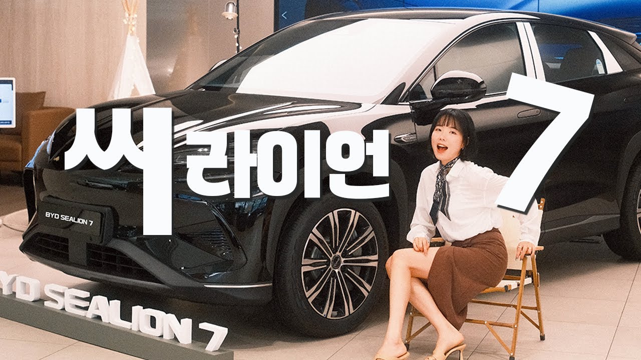 씨라이언7⚡️ 중국전기차 이정도였어,,?