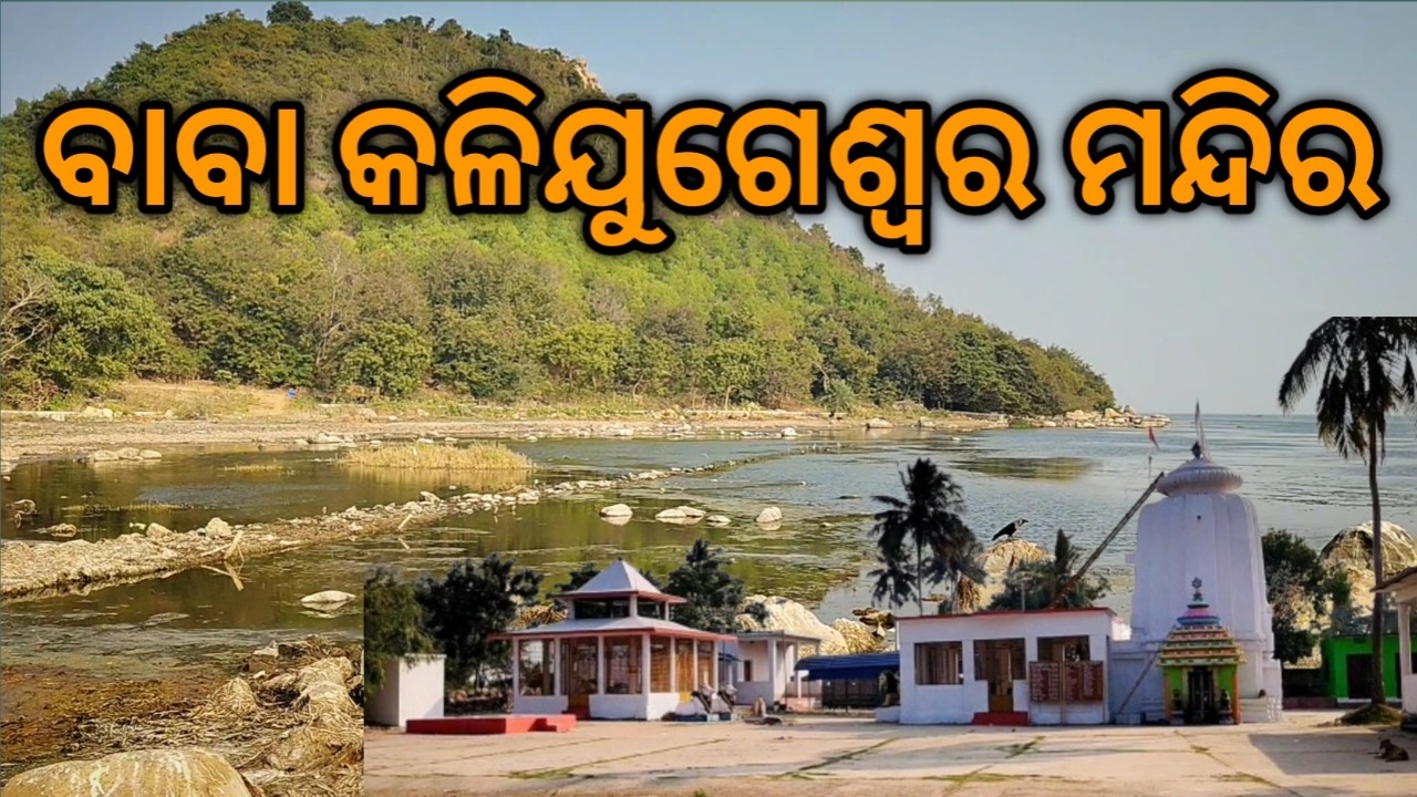 Kalijugeswar Temple and picnic spot chilika