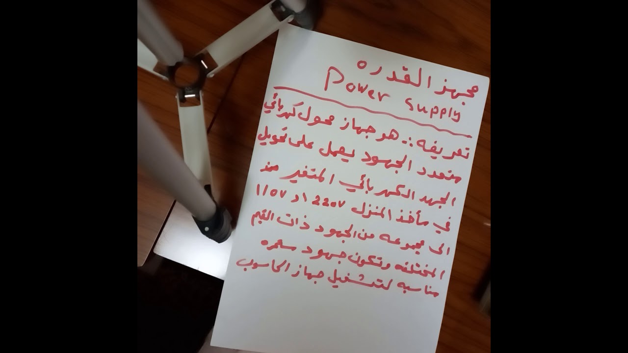 تعريف مجهز القدره الكهربائيه وفائدته