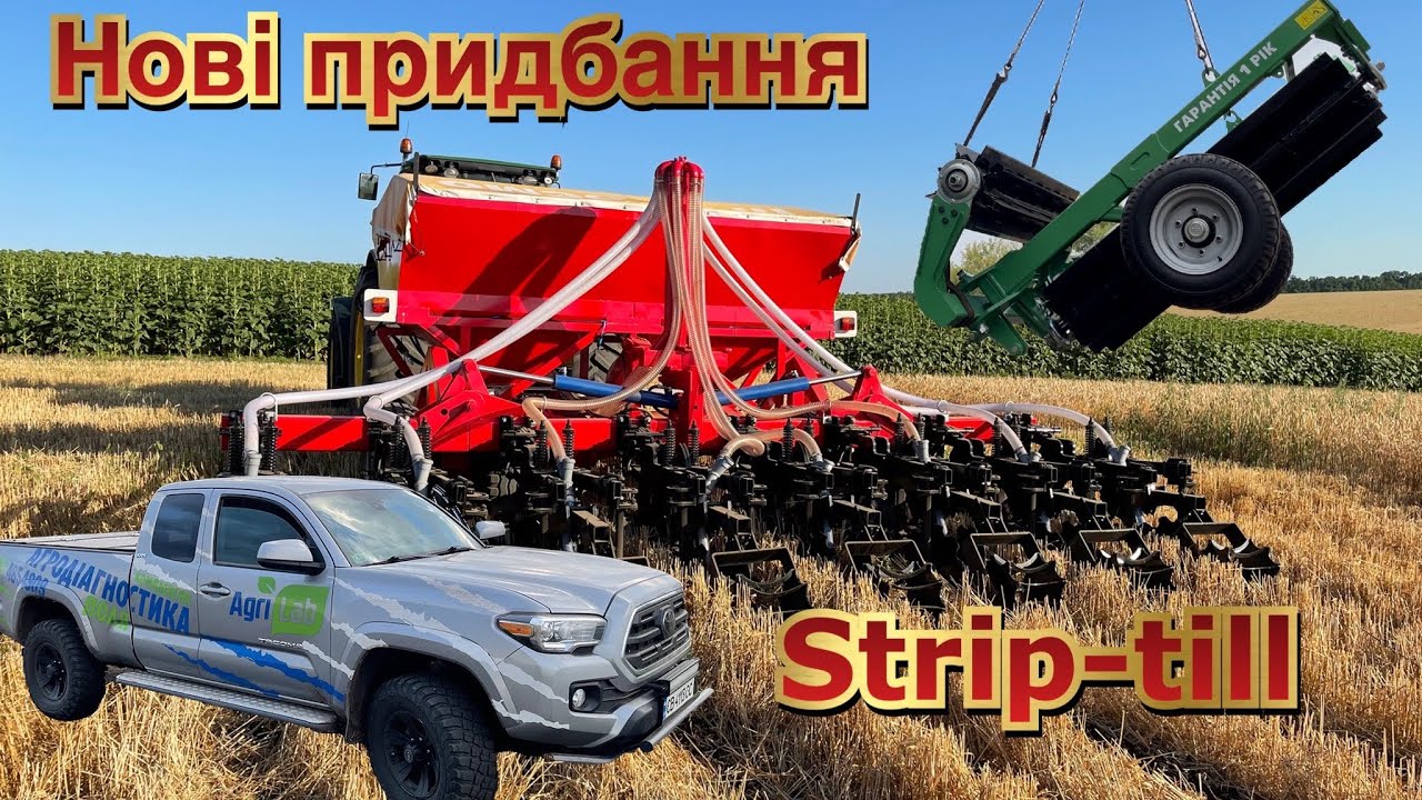 Нові придбання. Чим займаємось? Аналіз грунту. Підготовка до Strip-till.