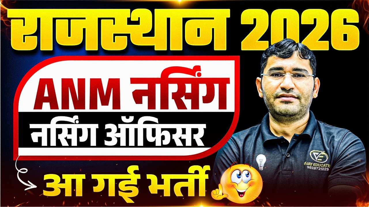 Rajasthan ANM Nursing Vacancy 2026 | Rajasthan Nursing Officer 2026 | Raj ANM Vacancy 2026 Update
