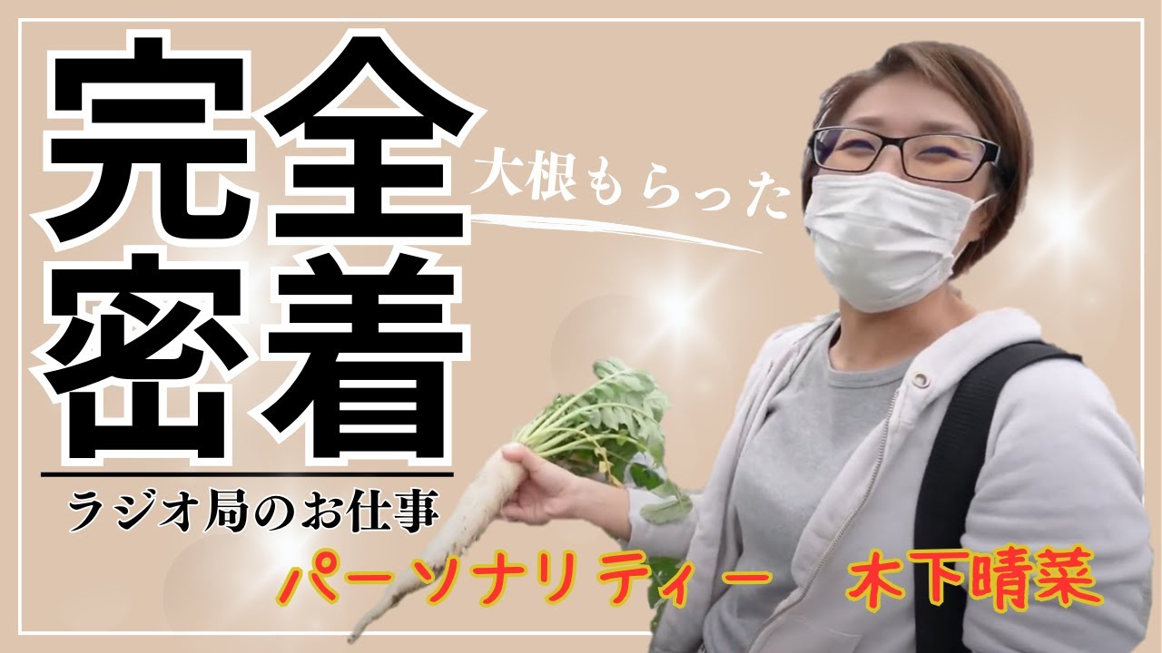 【地域密着ラジオ】コミュニティFM局 職員の１日に完全密着