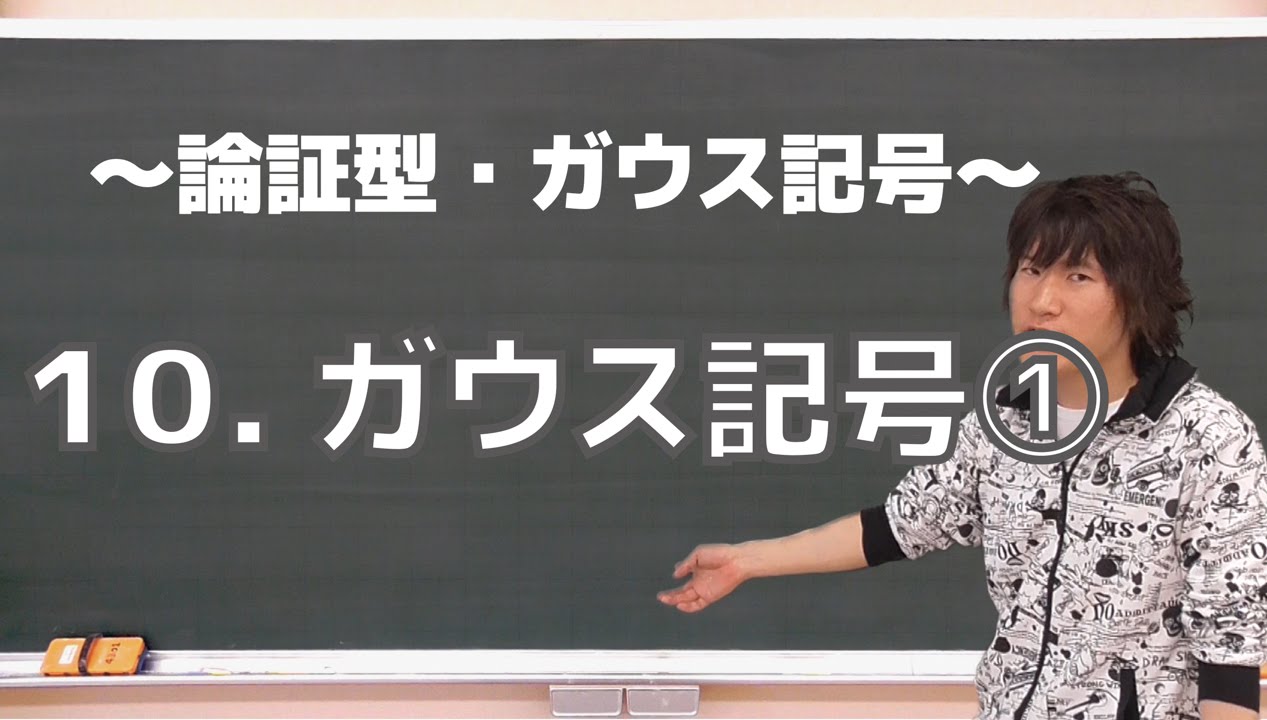 整数問題(論証型・ガウス記号)10：ガウス記号①《一橋大1963年》