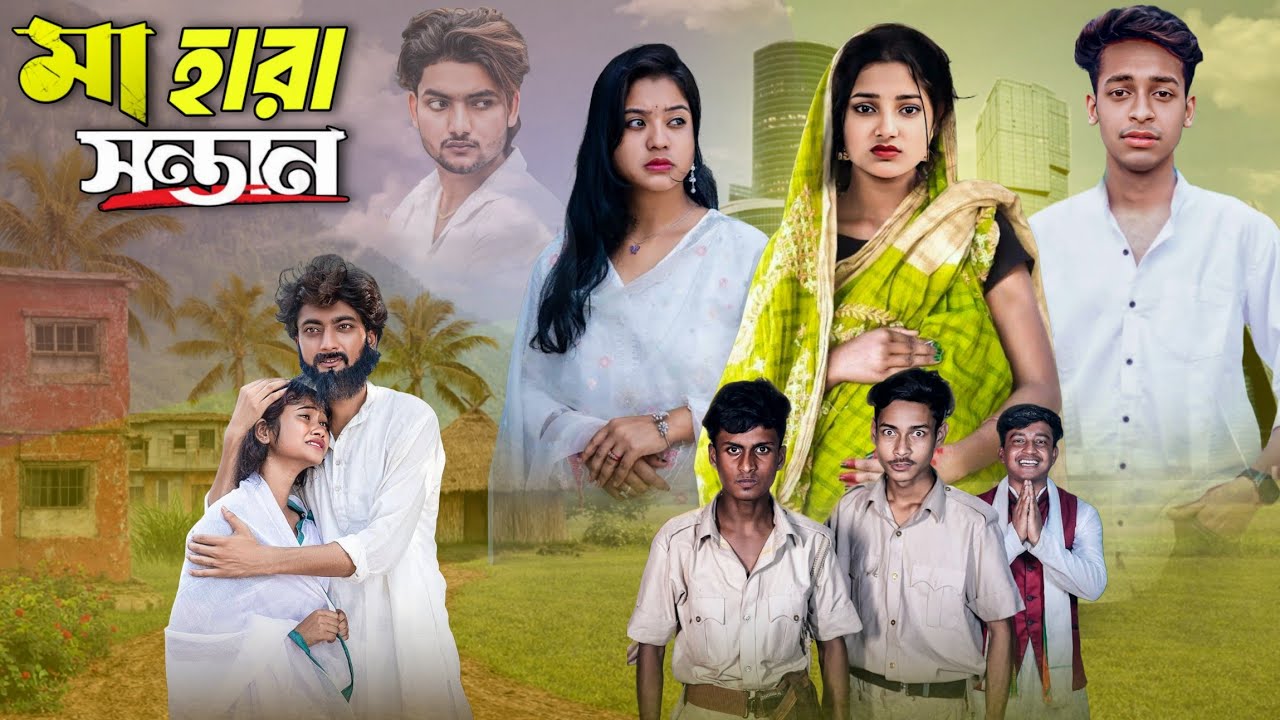 মা হারা সন্তান || Maa Hara Sontan || #banglanatok  new video 2025 #banglanatok#palligram tv #sad 