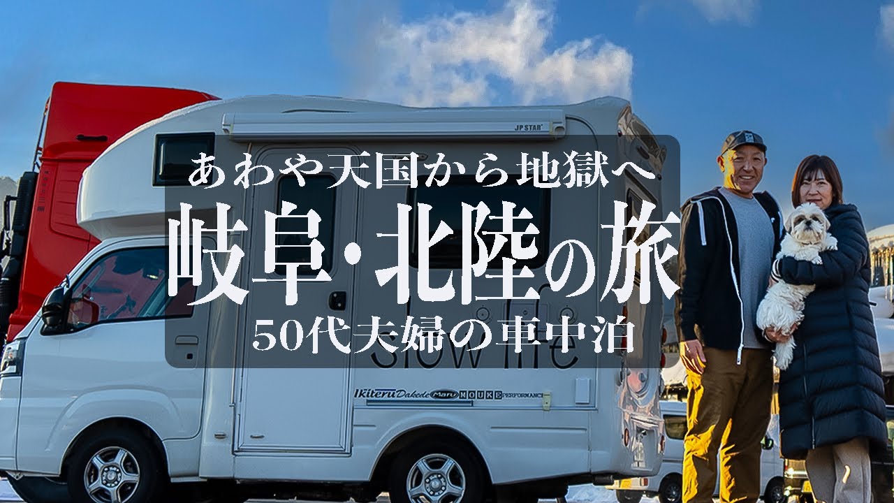 あわや大惨事！楽しい旅が一瞬にして・・・