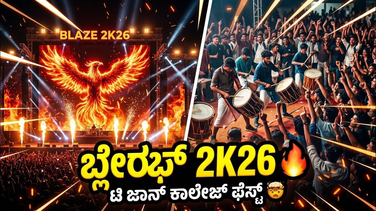 ನಮ್ಮ ಕಾಲೇಜಿನ ದೊಡ್ಡ ಫೆಸ್ಟ್ 🔥 | BLAZE 2K26 Day 1 | Kannada Vlog 🤯