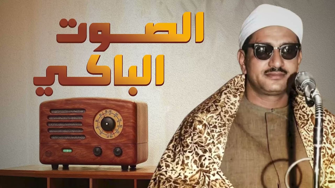 سورة الكهف كاملة مجوّدة بصوت الشيخ المنشاوي بعد ظهور الربع المفقود منها راحة نفسية وخشوع الجمعة