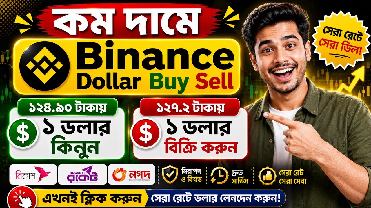 কম দামে🔥 Binance Dollar Buy Sell Bangla Tutorial | dollar buy and sell in bangladesh 2026 | Binance