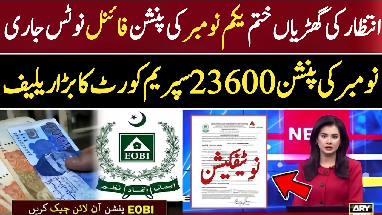 Eobi Pension Increse Latest News | Latest Update For Eobi Pensioners | Big New For Eobi | Good News