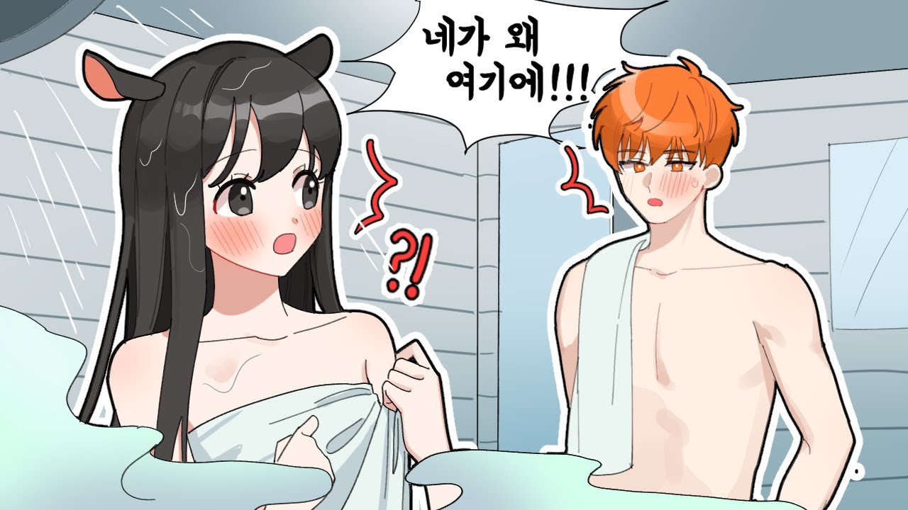 남사친과 샤워실에서 마주쳐버리다니?! [로맨스 특집 *수영장 로맨스4화*] 퀸톨