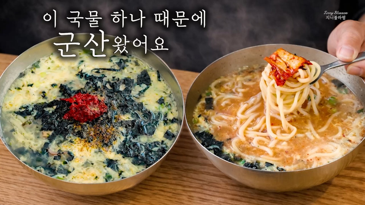 8년 항암 지니가 울컥한 이유 🍜군산 명궁칼국수 ‘미친 국물’