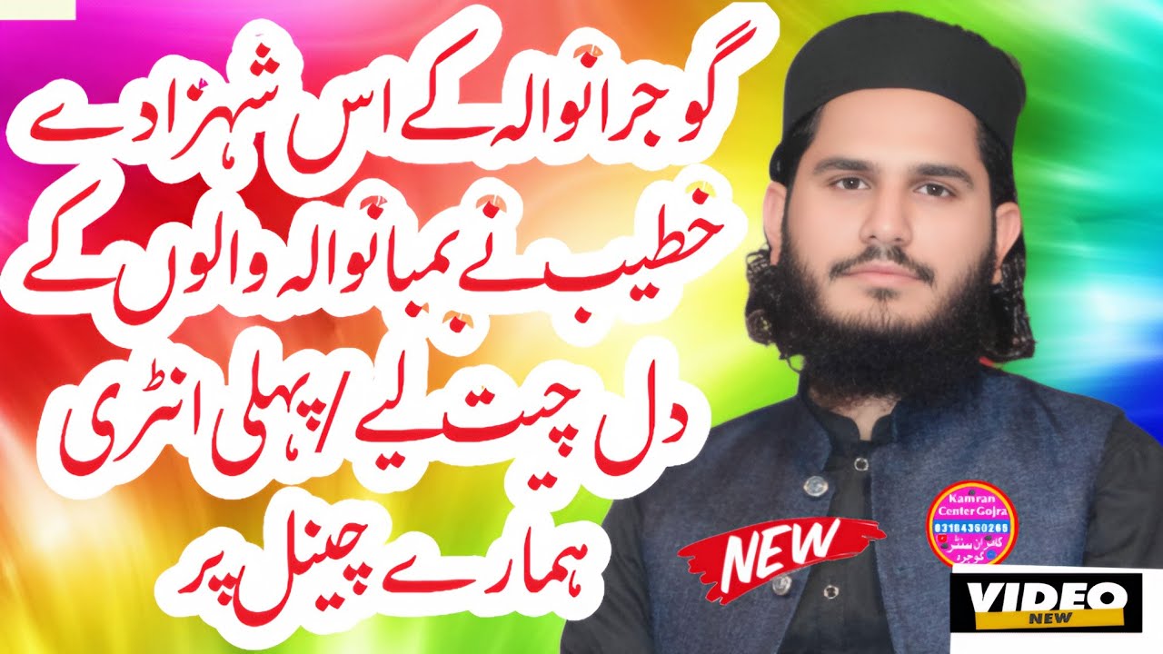 Molana Abdul's subhan subhani sahib | New Bayan Ramzan Mubarak2026|latest Bayan Kamran islamic gojra