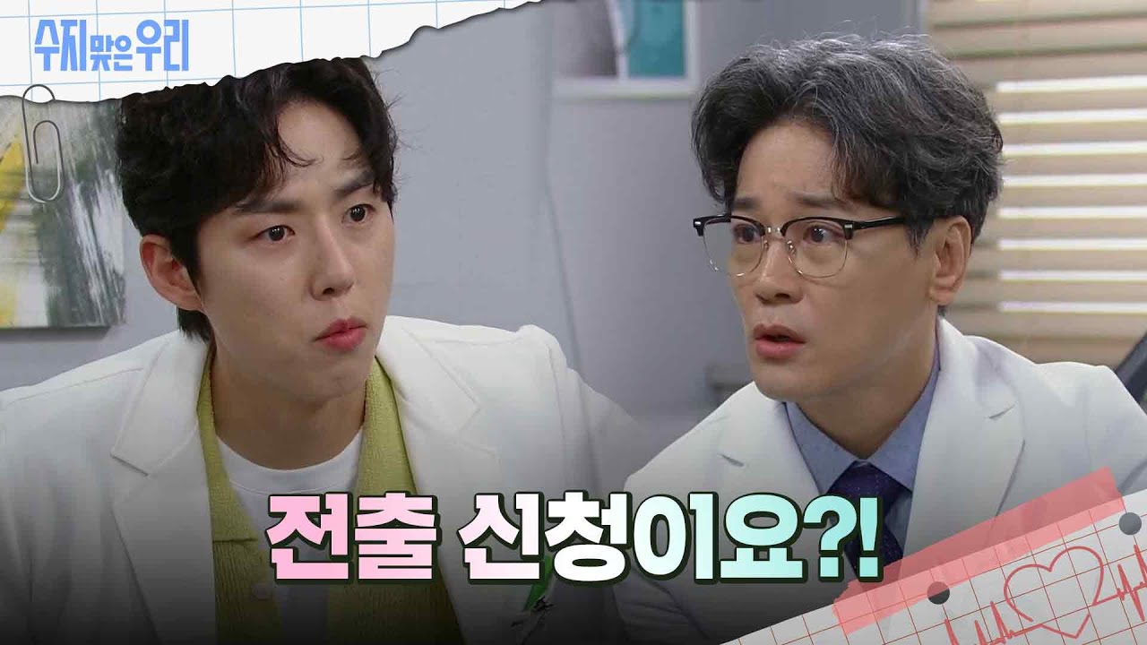 ＂전출 신청이요?!＂김광영 말에 놀란 백성현 [수지맞은 우리/Suji&uri] | KBS 240702 방송