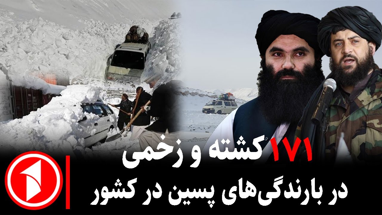 خبر های ساعت ۳۰ : ۵ || افزایش آمار جان‌باخته‌گان بارندگی‌های پسین در کشور