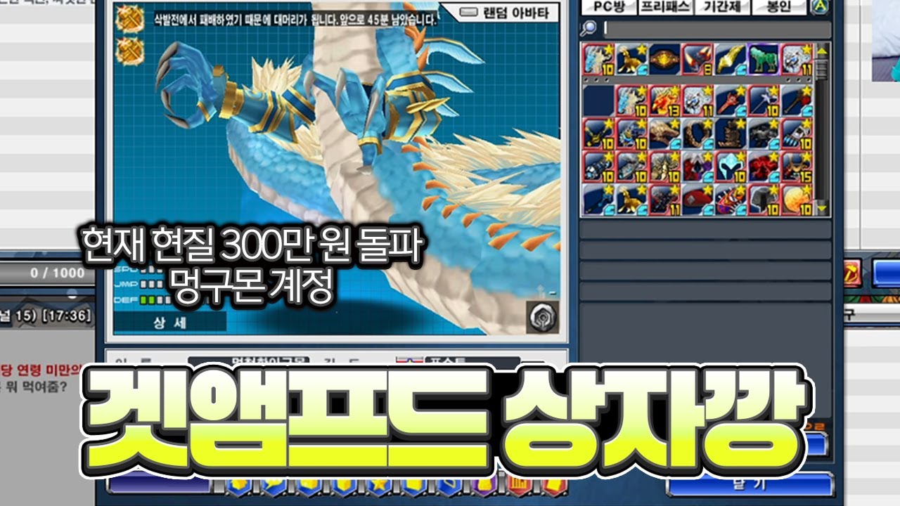 멍구몬의 마지막 도전