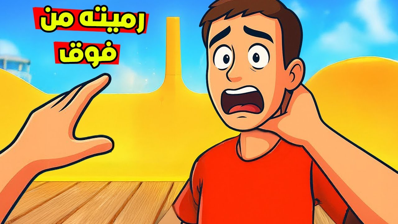 سويت تجارب على الناس المساكين !😱 رميتهم من اعلى مكان في العالم !😭 Newtons Playground VR