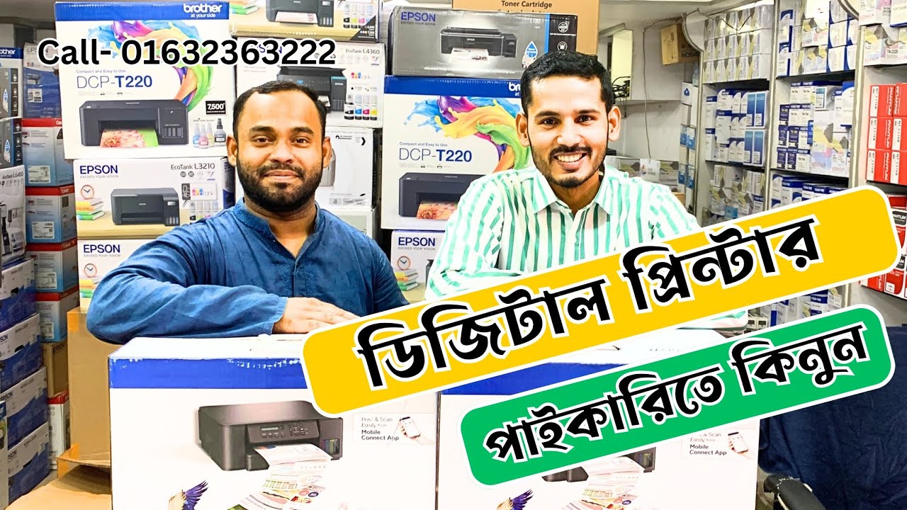 বাংলাদেশের Wholesale Printer Shop Review – সস্তা & Bulk Printers! Best Printer Price in BD 2025