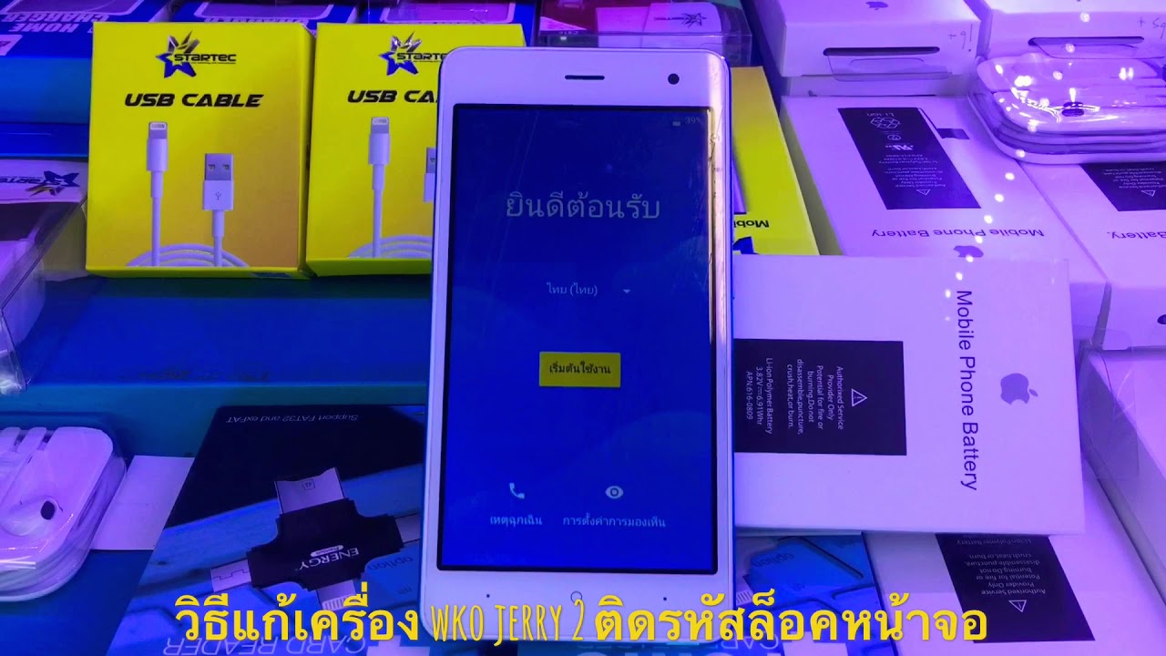 How to hard reset Wiko Jerry 2 2017