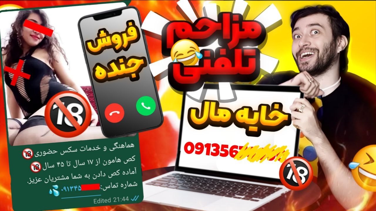 مزاحم تلفنی با بهمن 2025 بمب خنده😂 زنگ زدم به خانوم بازا و جن#ده های پارک نهج البلاغه