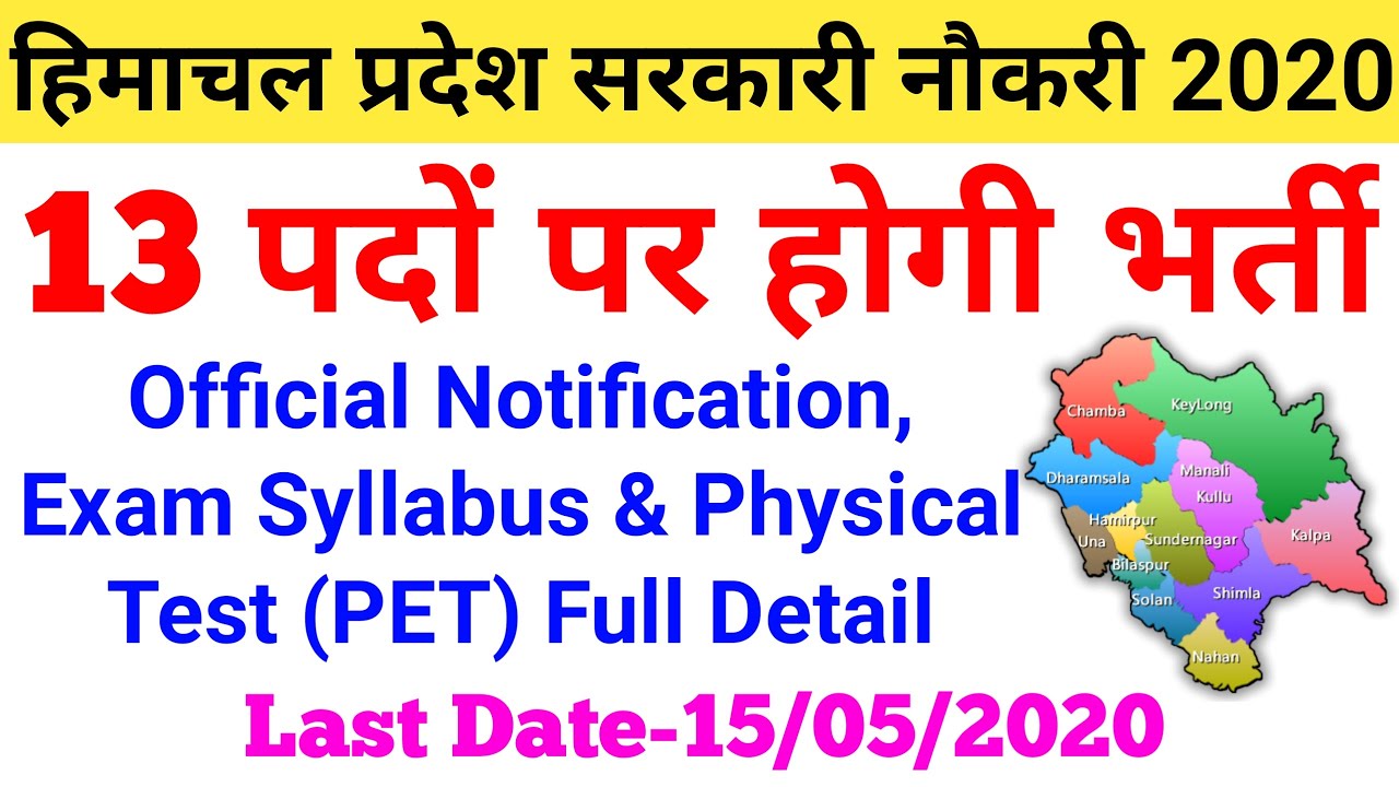 HP Govt Job Recruitment 2020 | HP Govt Job Official Notification, Exam Syllabus, PET Full Detail