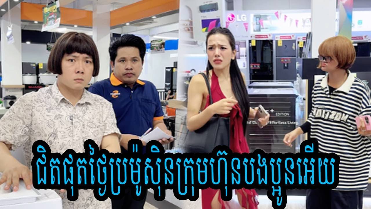 ជិតផុតថ្ងៃប្រម៉ូសុិនក្រុមហ៊ុនបងប្អូនអើយ🙏