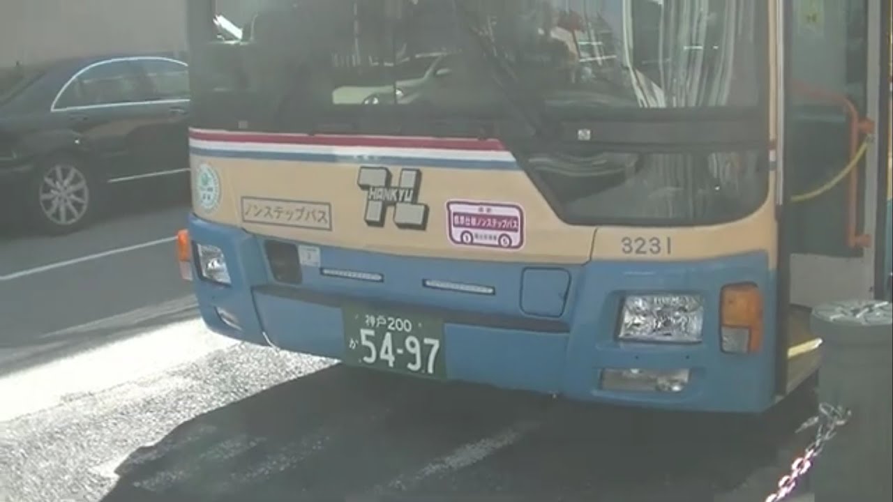 【前面展望】阪急バス 甲東園～西宮北口