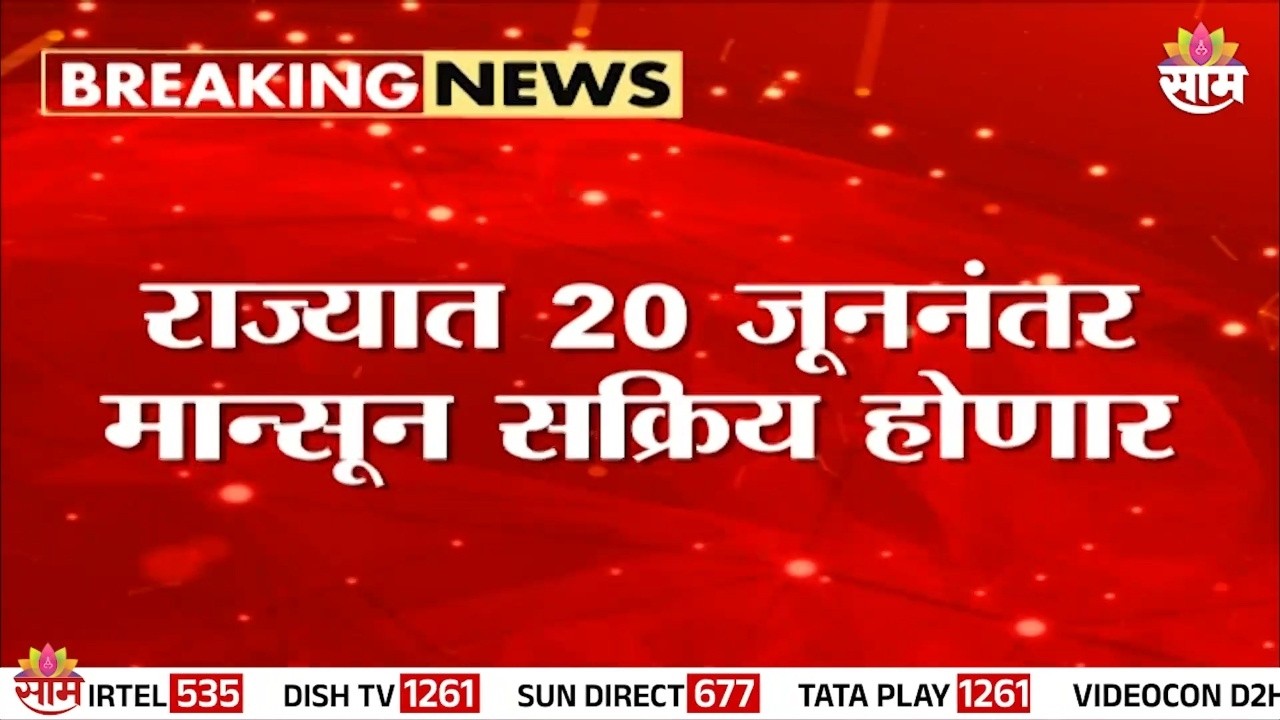 राज्यात 20 जूननंतर मान्सून सक्रिय होणार, पावसाची प्रतीक्षा अजूनही कायम | Maharashtra Monsoon Updates