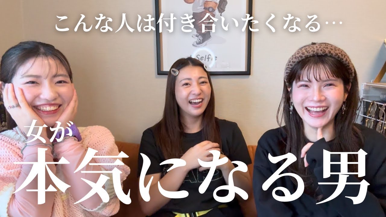 【アラサー恋愛】付き合いたい人・結婚したい人・ワンチャンしたい人について話してみた。境界線はなに？