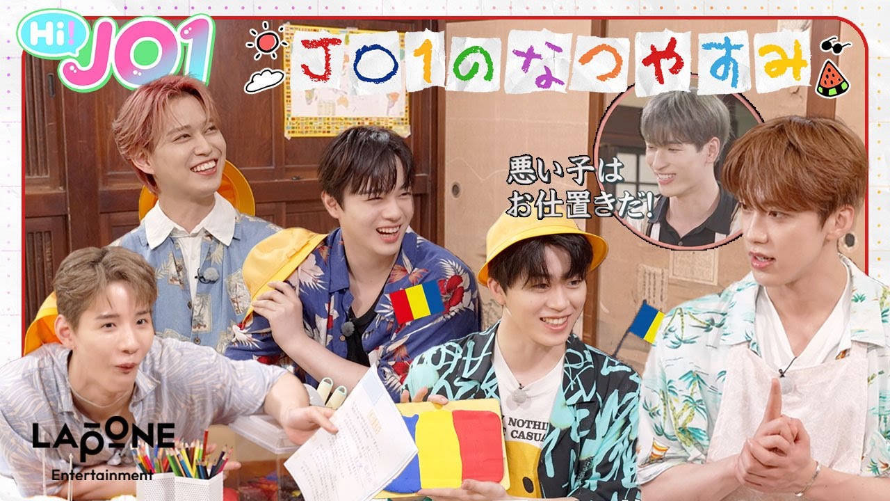 [Hi! JO1] EP.45 🍉JO1のなつやすみ🍉 (後編)