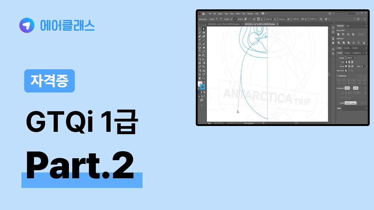 GTQi 1급 대비 | GTQi 일러스트레이터 기출문제풀이 (2025 대비) 1급 Part.2 2025.2.22 시행(B유형 기출문제) | 자격증 | 에어클래스